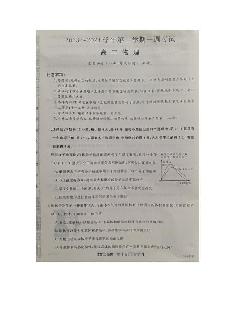 2024邯郸十校联考高二下学期一调试题物理PDF版含解析第1页