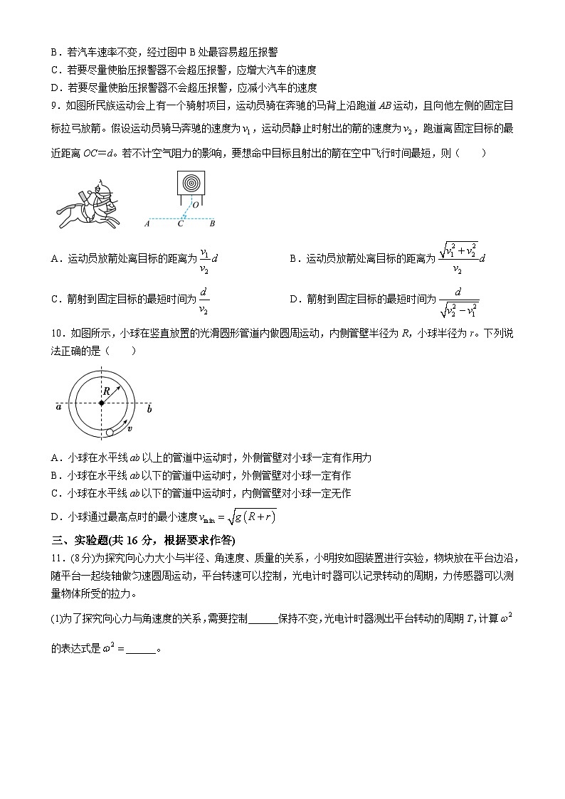 2024广东省四会中学、广信中学高一下学期第一次月考试题物理含答案03