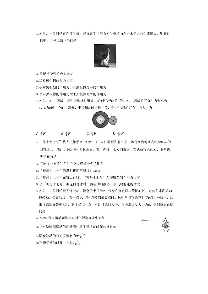 2024赣州十八县（）二十四校高一下学期期中考试物理试卷02