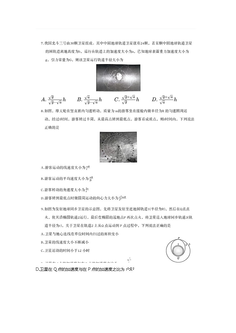 2024赣州十八县（）二十四校高一下学期期中考试物理试卷03