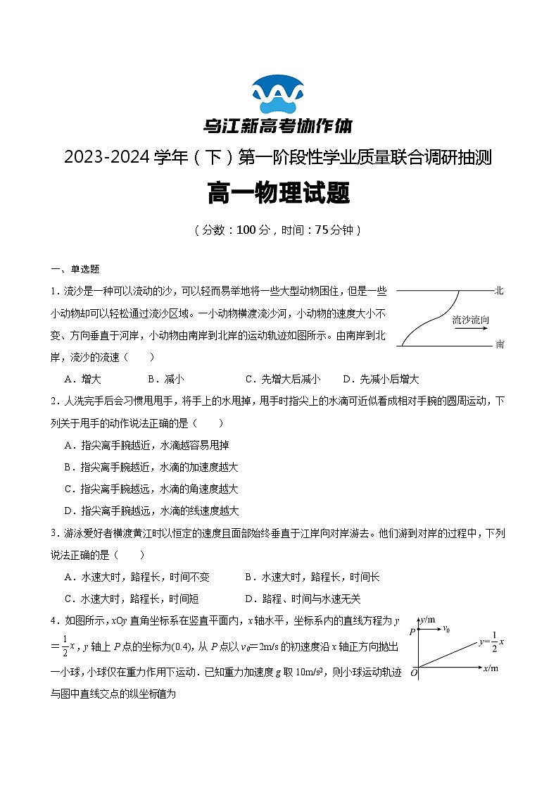 2024重庆市乌江新高考协作体高一下学期4月月考试题物理含答案第1页