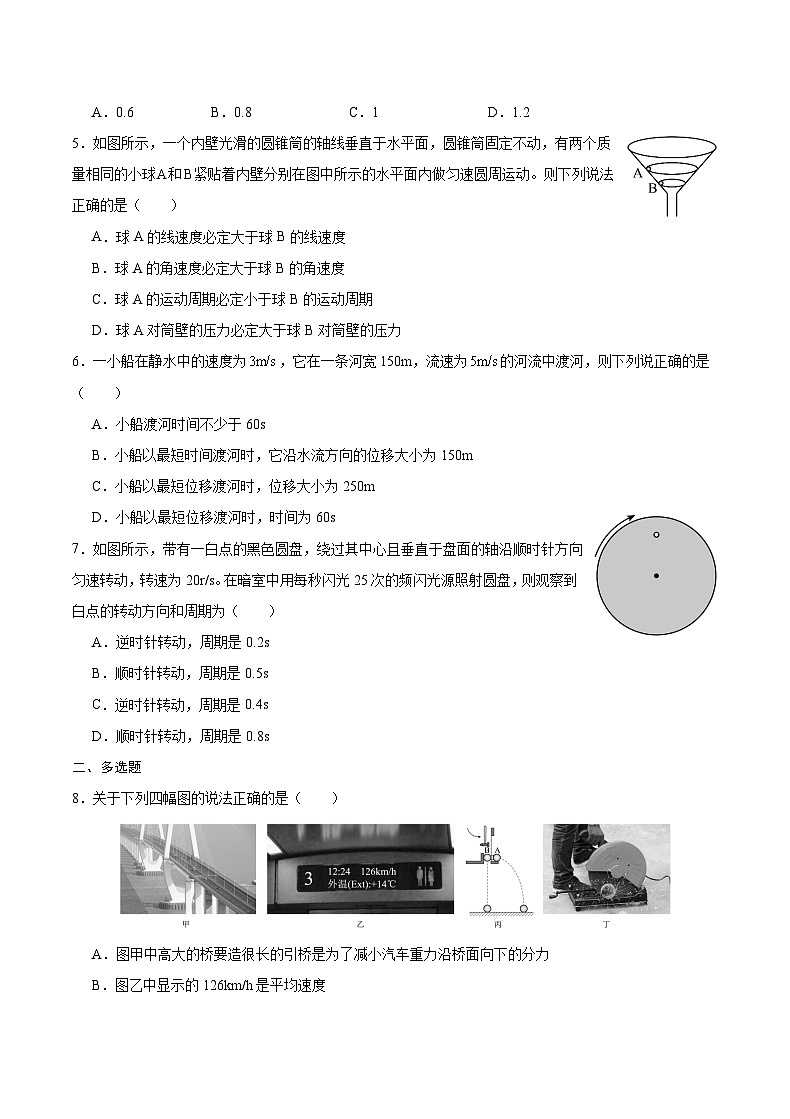 2024重庆市乌江新高考协作体高一下学期4月月考试题物理含答案第2页
