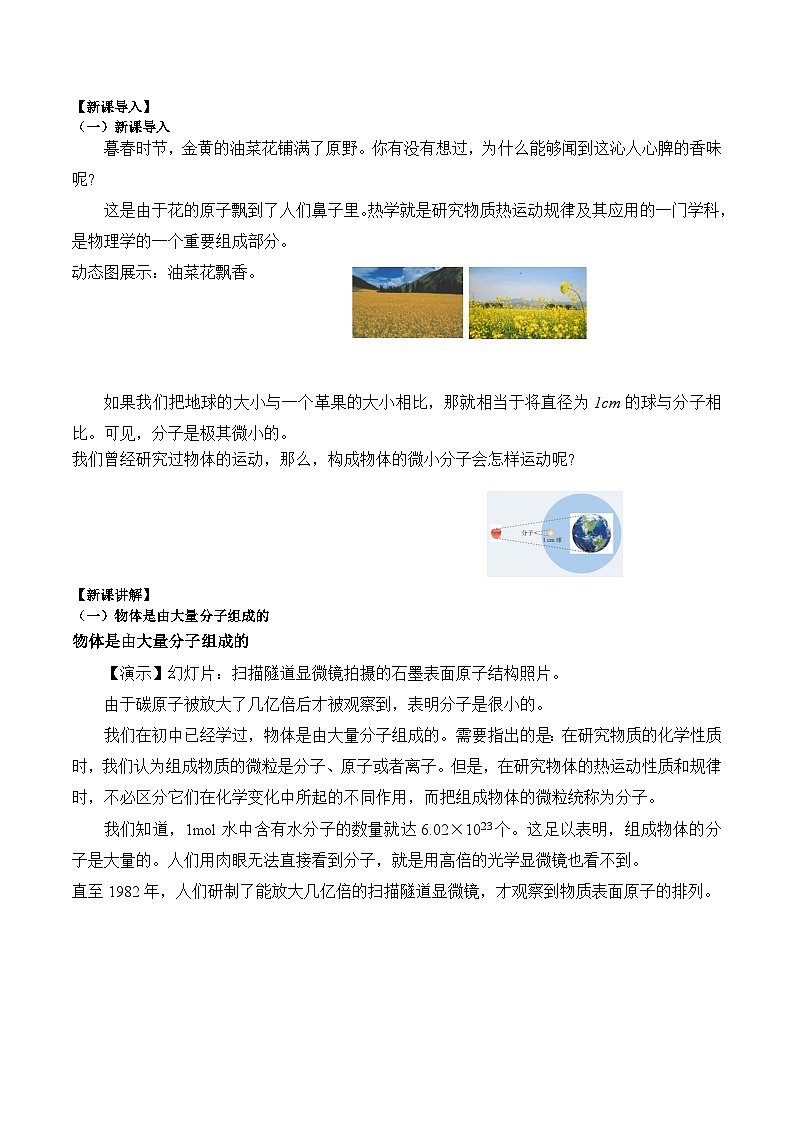 1.1分子动理论的基本内容教案-2023-2024学年高二下学期物理人教版（2019）选择性必修第三册02