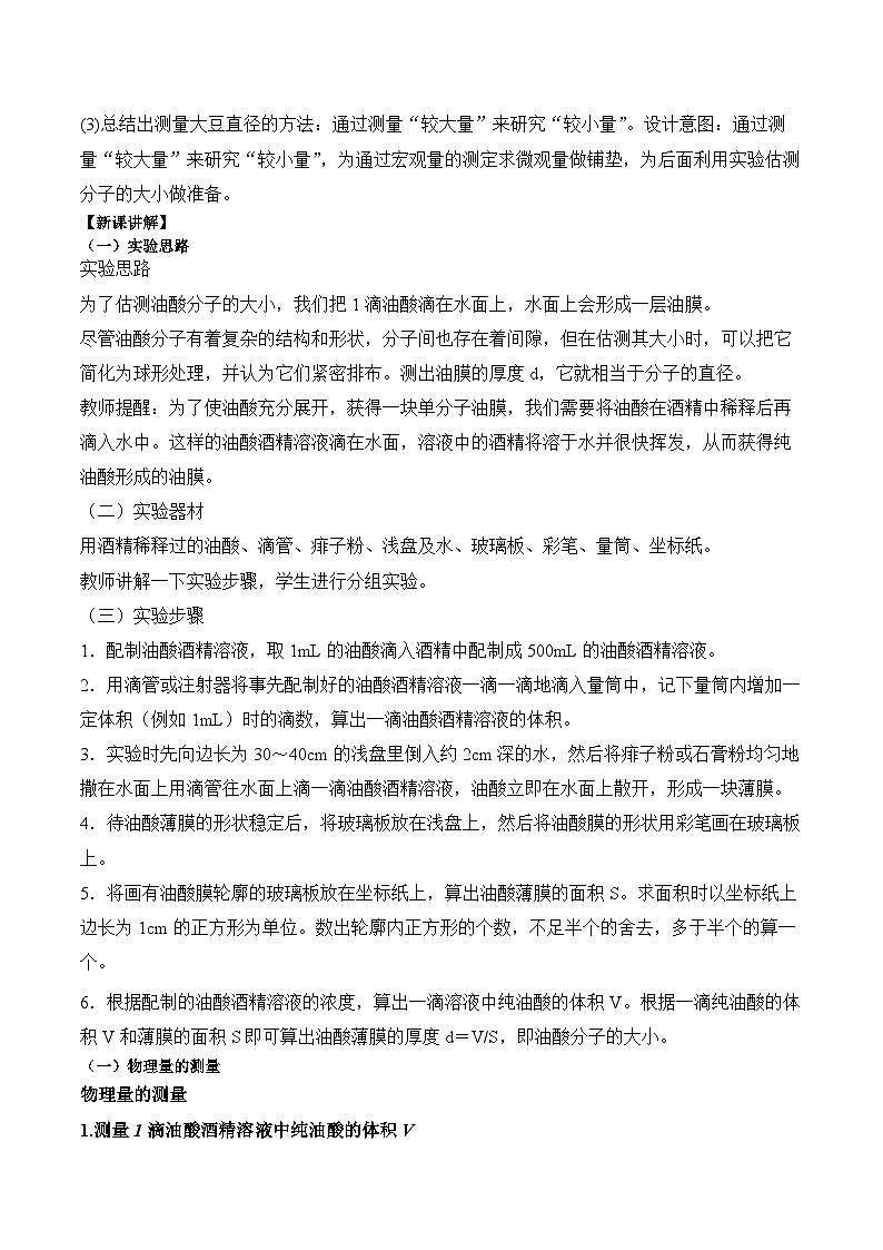 1.2实验：用油膜法估测油酸分子的大小教案-2023-2024学年高二下学期物理人教版（2019）选择性必修第三册02