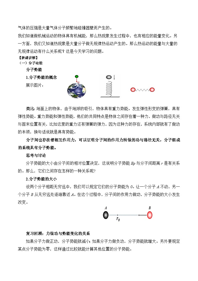 1.4分子动能和分子势能教案-2023-2024学年高二下学期物理人教版（2019）选择性必修第三册第2页