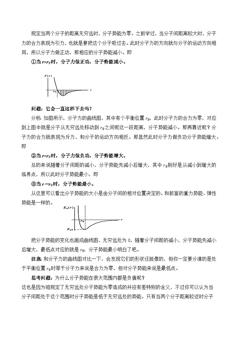 1.4分子动能和分子势能教案-2023-2024学年高二下学期物理人教版（2019）选择性必修第三册第3页