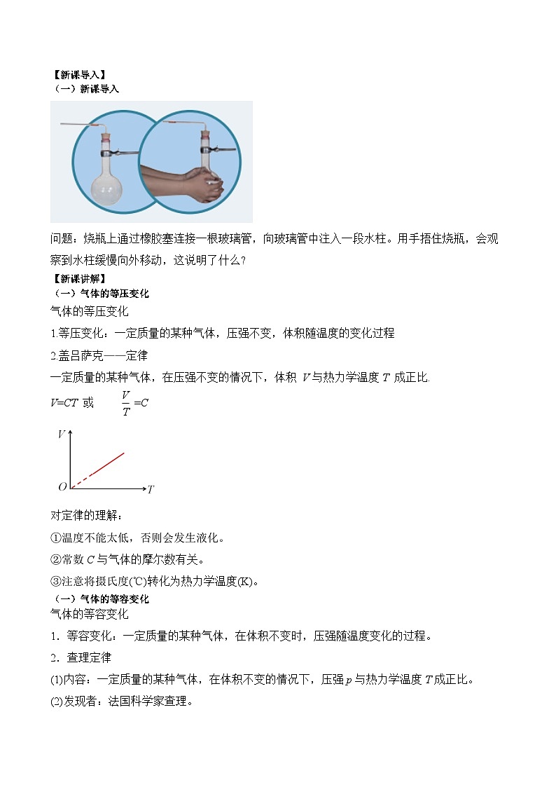 2.3气体的等压变化和等容变化教案-2023-2024学年高二下学期物理人教版（2019）选择性必修第三册02