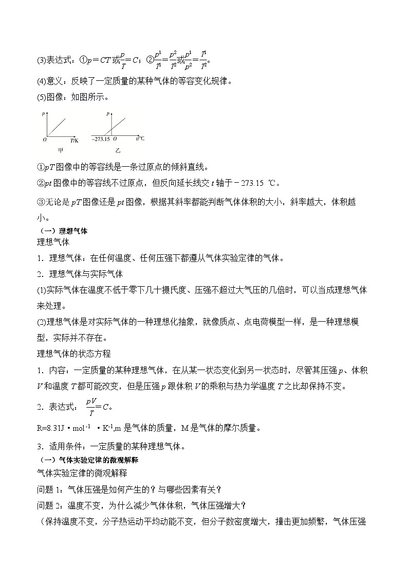 2.3气体的等压变化和等容变化教案-2023-2024学年高二下学期物理人教版（2019）选择性必修第三册03