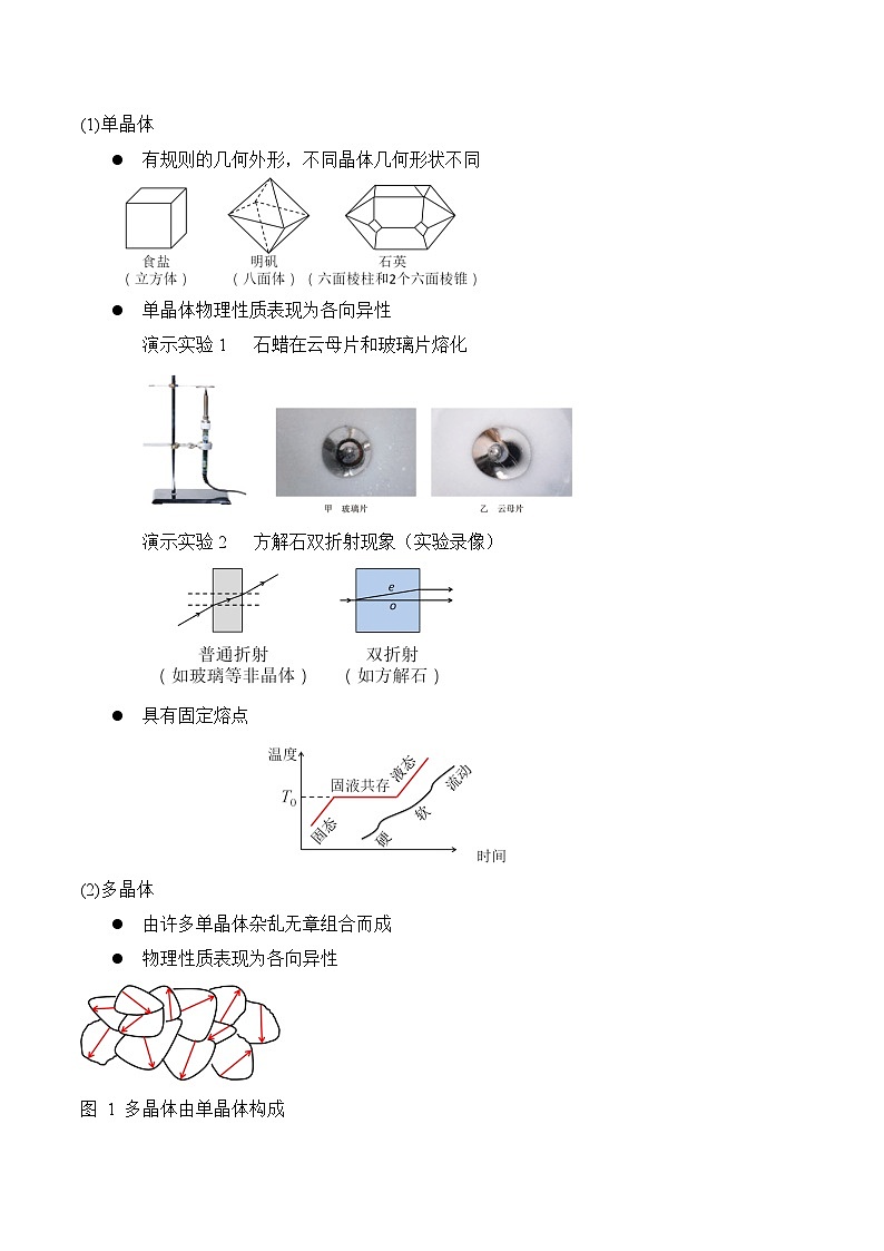 2.4固体教案-2023-2024学年高二下学期物理人教版（2019）选择性必修第三册03