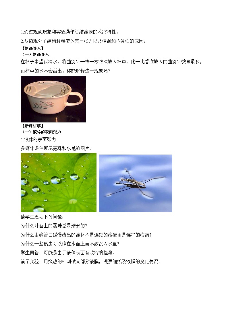 2.5液体教案-2023-2024学年高二下学期物理人教版（2019）选择性必修第三册02