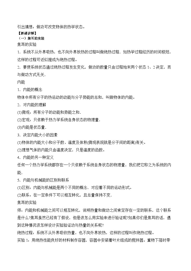 3.1功、热和内能的改变教案-2023-2024学年高二下学期物理人教版（2019）选择性必修第三册第2页