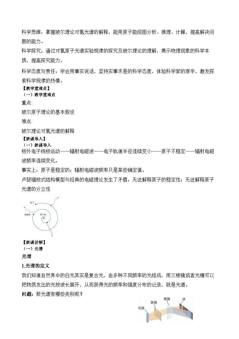 4.4氢原子光谱和玻尔的原子模型教案-2023-2024学年高二下学期物理人教版（2019）选择性必修第三册第2页