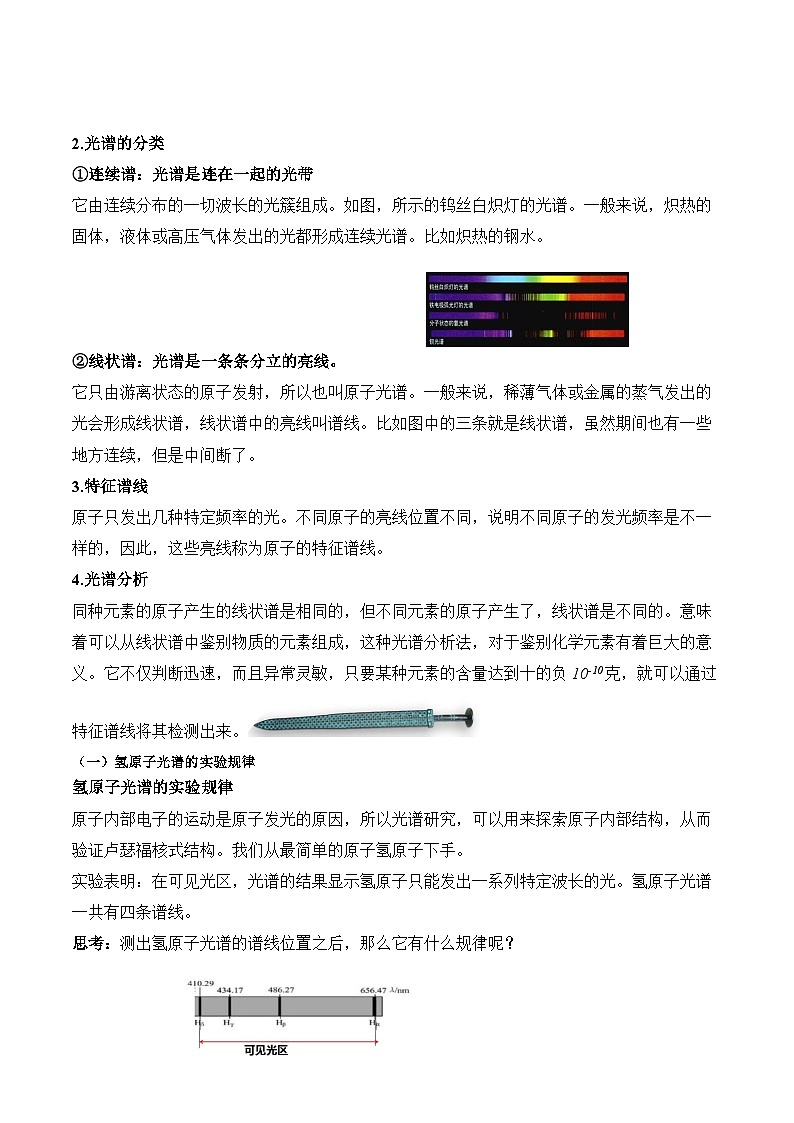 4.4氢原子光谱和玻尔的原子模型教案-2023-2024学年高二下学期物理人教版（2019）选择性必修第三册第3页
