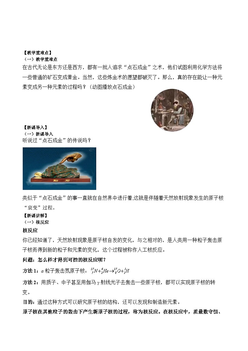 5.2放射性元素的衰变教案-2023-2024学年高二下学期物理人教版（2019）选择性必修第三册第2页