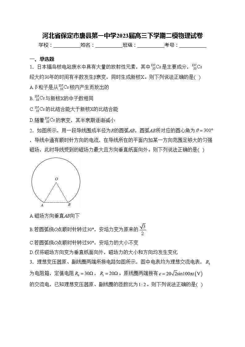 河北省保定市唐县第一中学2023届高三下学期二模物理试卷(含答案)01
