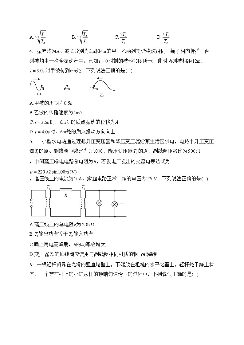 河北省沧州市泊头市八县联考2024届高三一模物理试卷(含答案)02