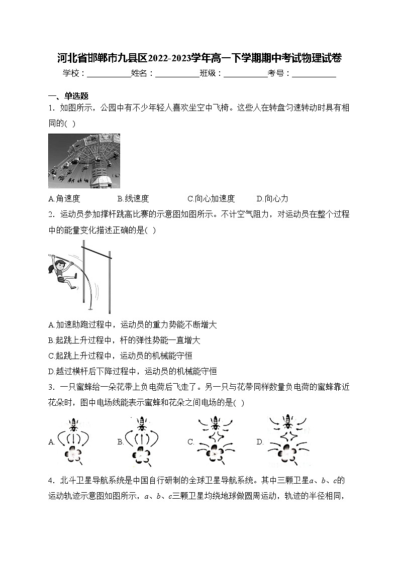 河北省邯郸市九县区2022-2023学年高一下学期期中考试物理试卷(含答案)第1页