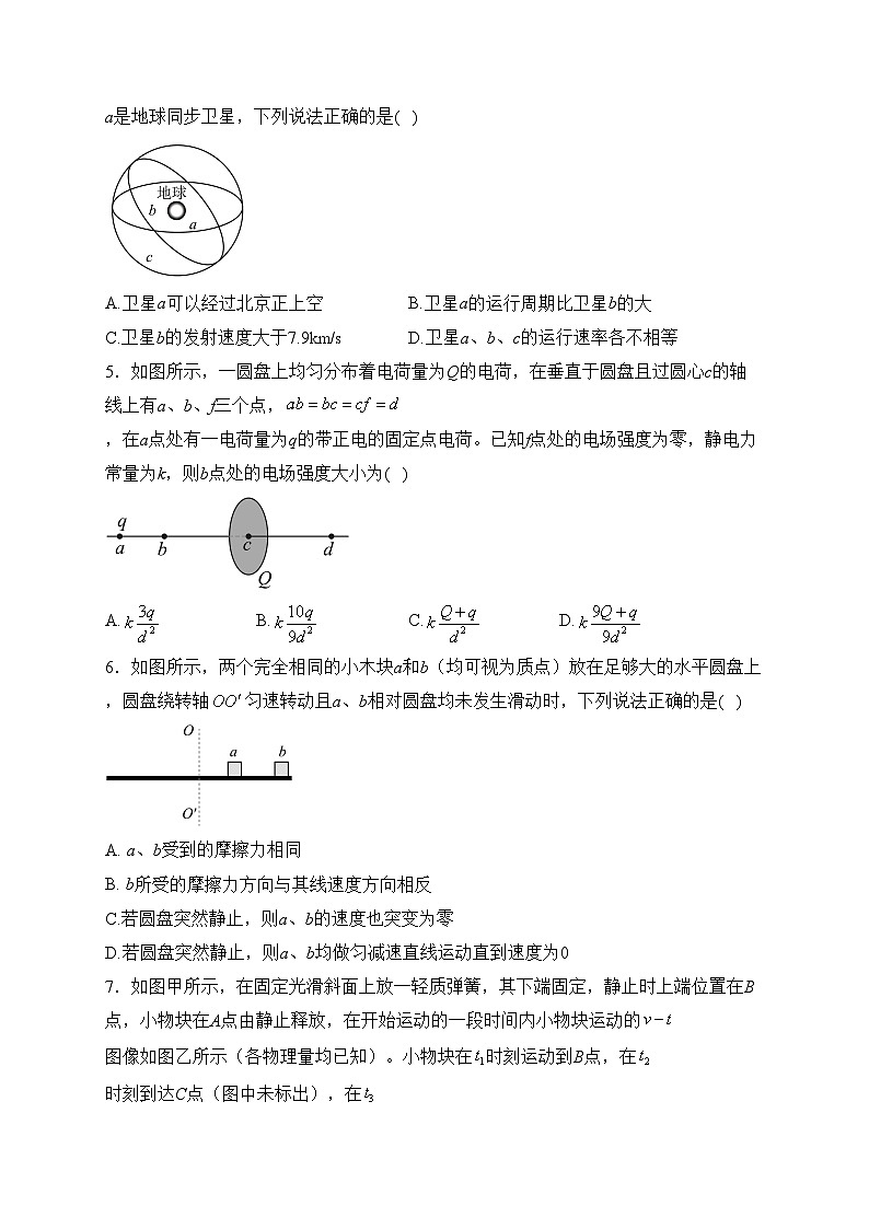 河北省邯郸市九县区2022-2023学年高一下学期期中考试物理试卷(含答案)第2页