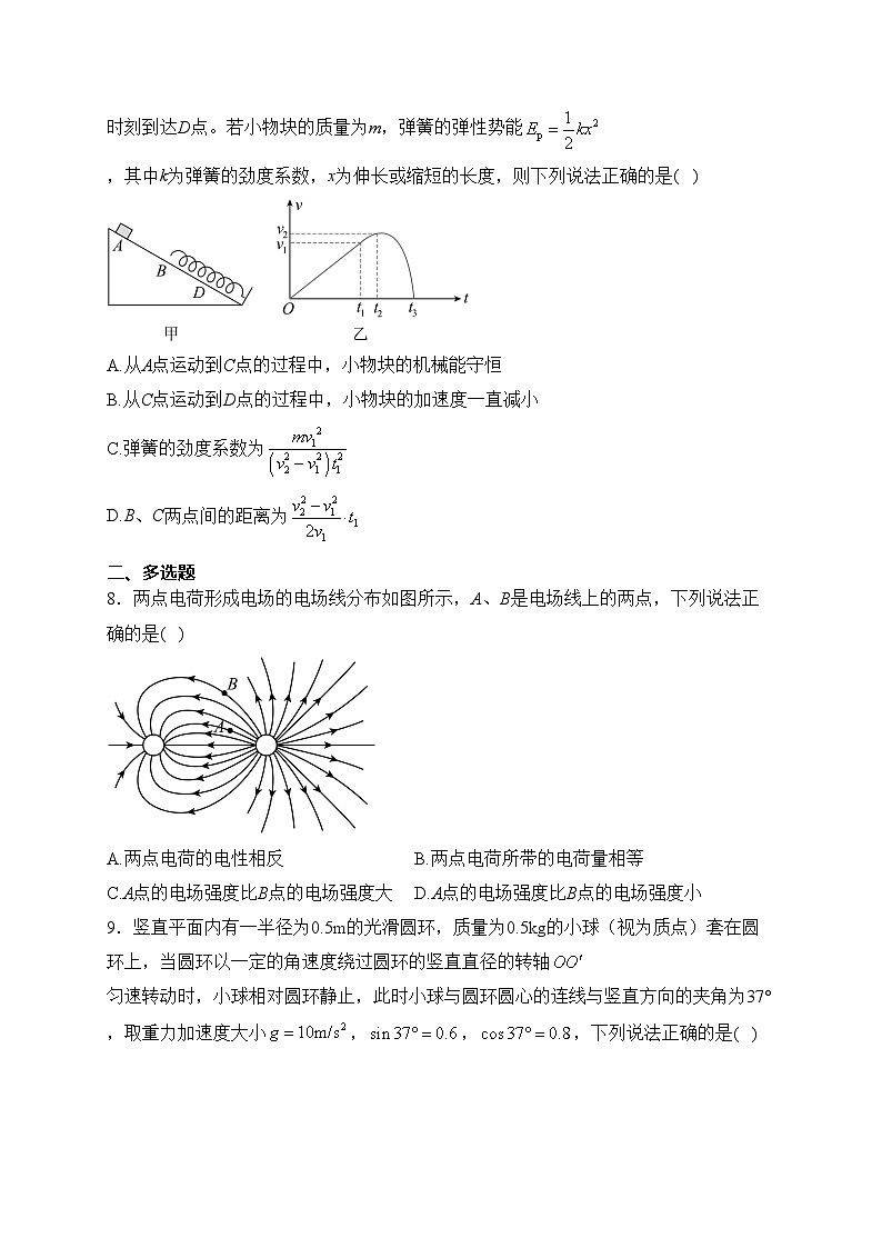 河北省邯郸市九县区2022-2023学年高一下学期期中考试物理试卷(含答案)第3页