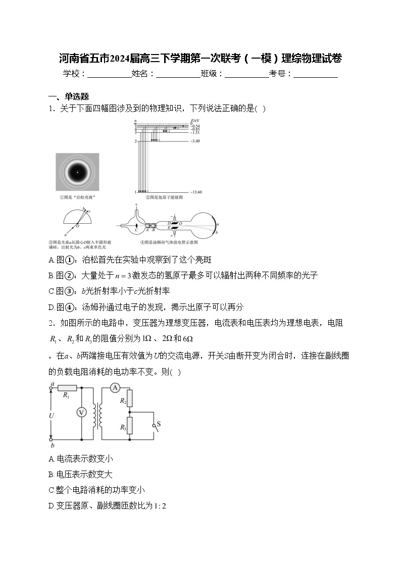 河南省五市2024届高三下学期第一次联考（一模）理综物理试卷(含答案)01