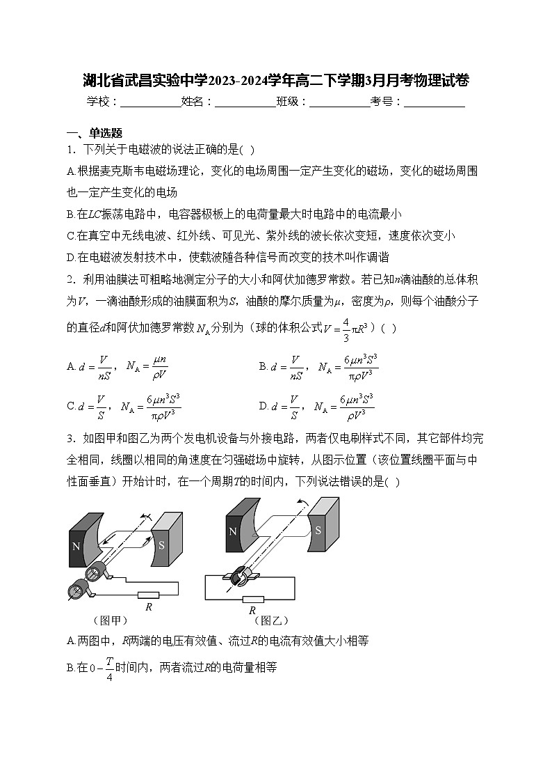 湖北省武昌实验中学2023-2024学年高二下学期3月月考物理试卷(含答案)第1页