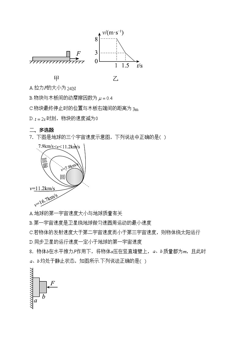 湖南省长沙市2023-2024学年高一下学期入学暨寒假作业检测联考物理试卷(含答案)第3页