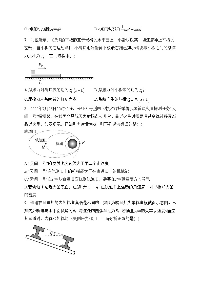 江苏省连云港市灌云县2022-2023学年高一下学期期中调研考试物理试卷(含答案)第3页