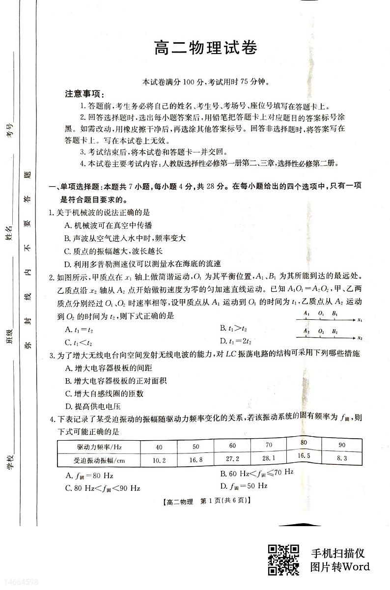 吉林省白山市抚松县第一中学2023-2024学年高二下学期4月月考物理试题01