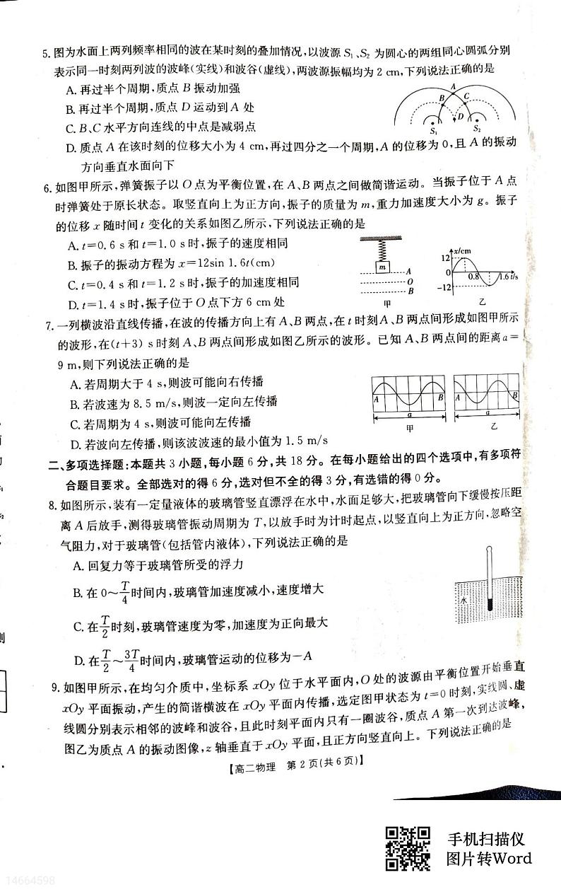 吉林省白山市抚松县第一中学2023-2024学年高二下学期4月月考物理试题02