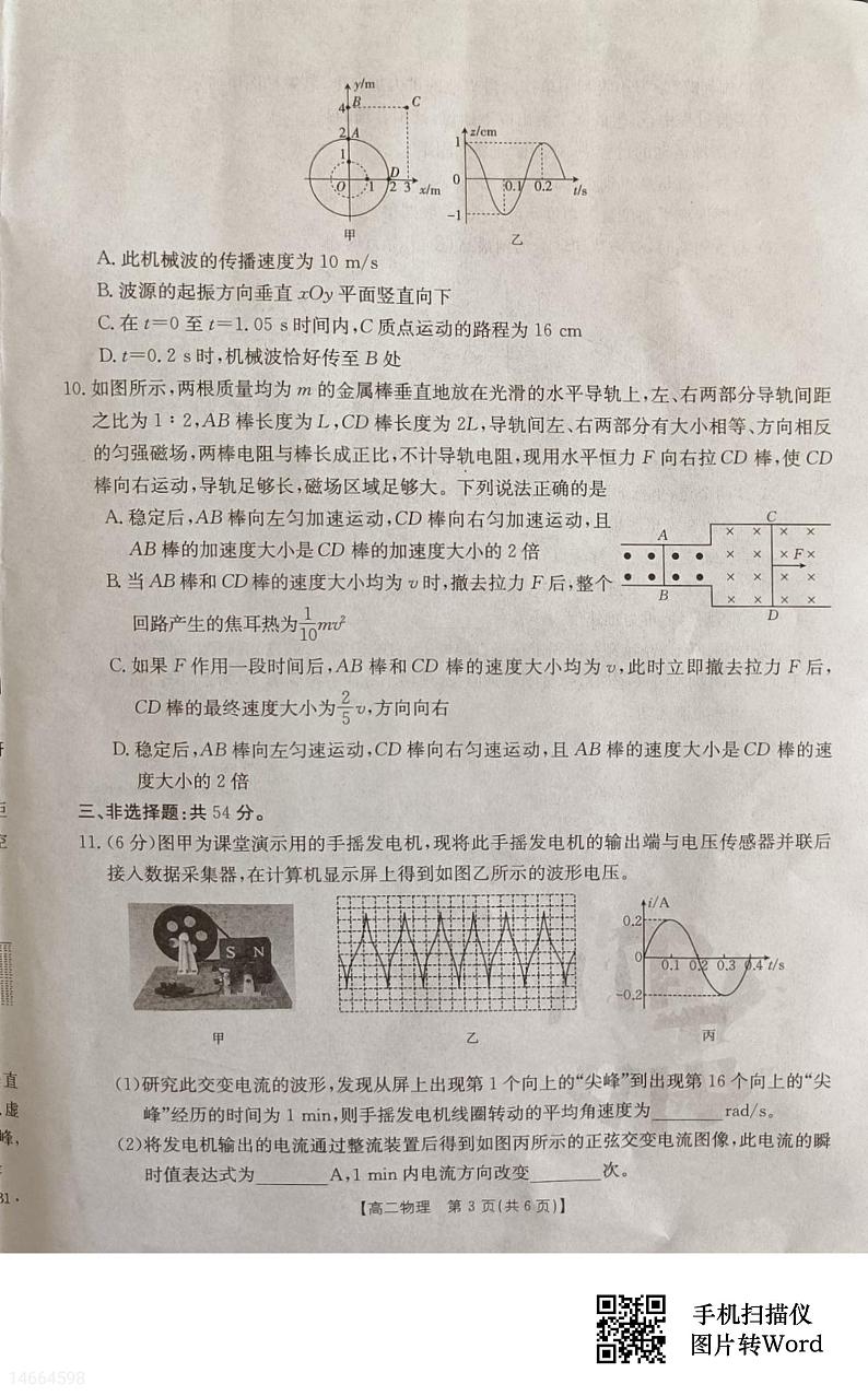 吉林省白山市抚松县第一中学2023-2024学年高二下学期4月月考物理试题03