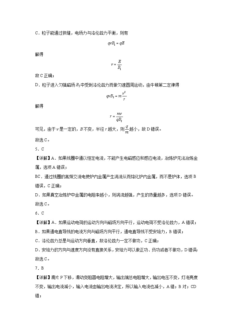 吉林省辽源市田家炳高级中学校2023-2024学年高二下学期4月月考物理试题03