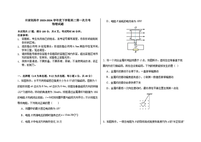 吉林省辽源市田家炳高级中学校2023-2024学年高二下学期4月月考物理试题01