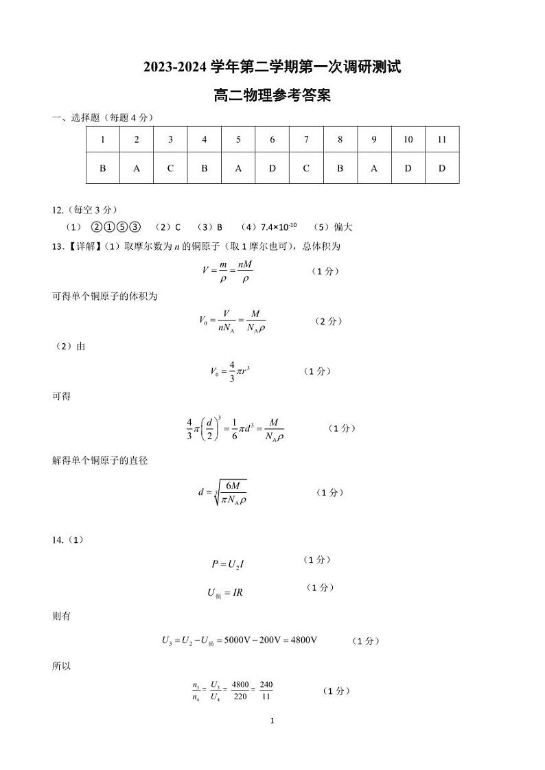 江苏省南京市六校联合体学校2023-2024学年高二下学期4月联考物理试卷01