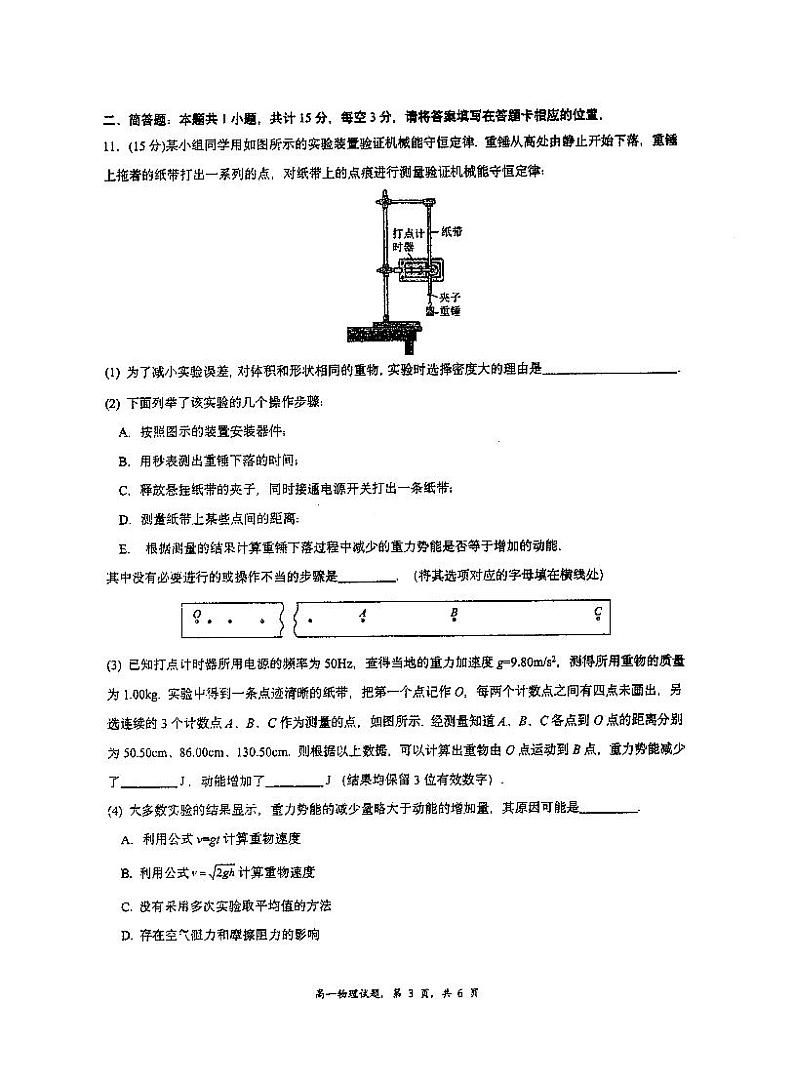 江苏省泰州中学2023-2024学年高一下学期4月期中考试物理试题03