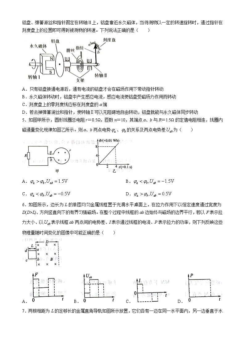 辽宁省朝阳市建平县第二高级中学2023-2024学年高二下学期4月月考物理试题(无答案)02
