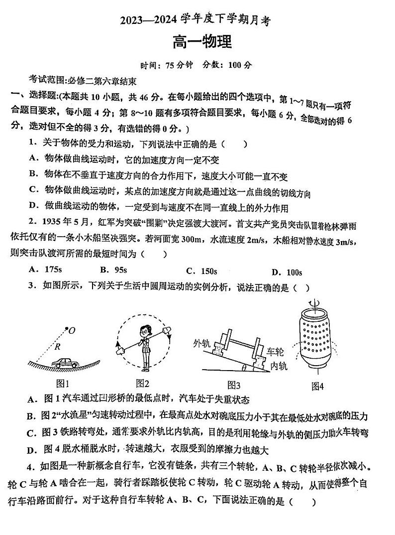 辽宁省鞍山市2023-2024学年高一下学期4月月考物理试卷第1页