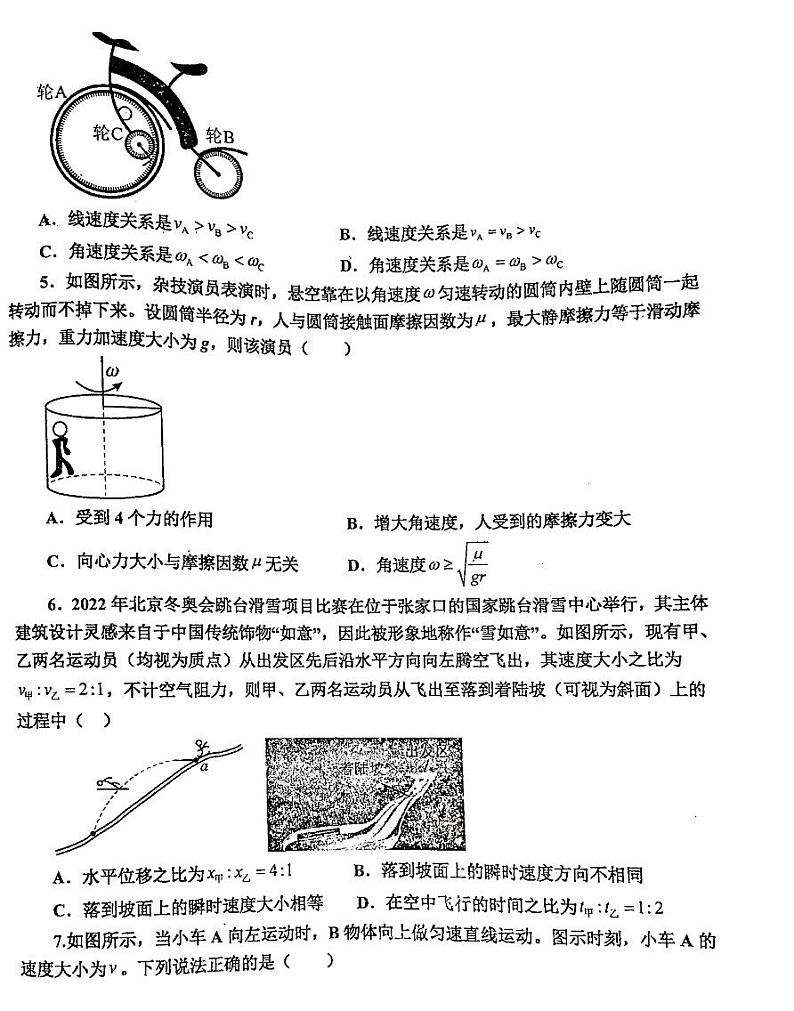 辽宁省鞍山市2023-2024学年高一下学期4月月考物理试卷第2页