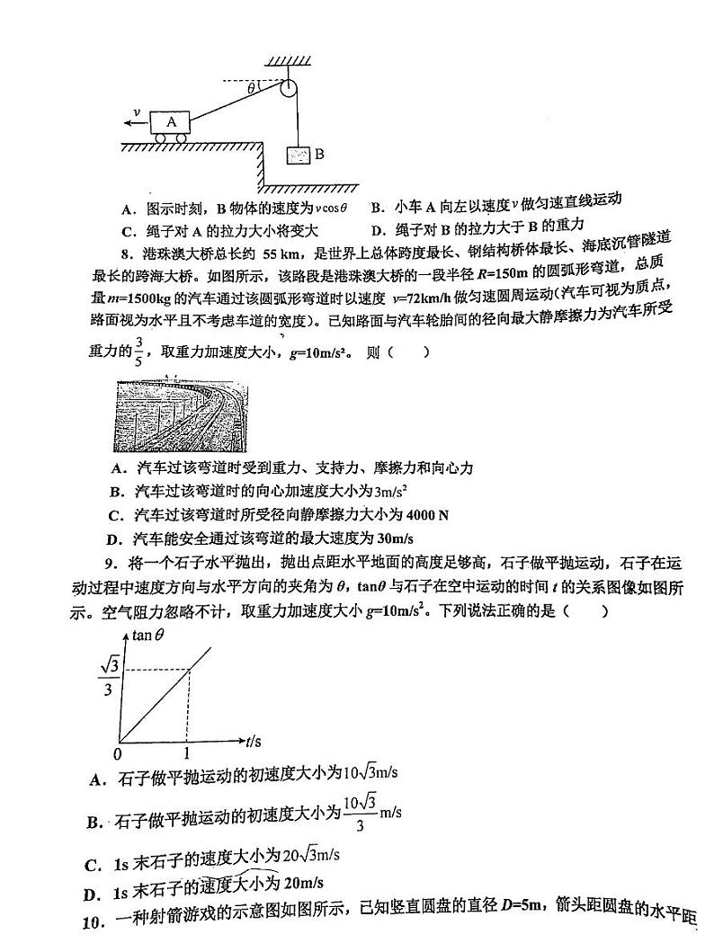 辽宁省鞍山市2023-2024学年高一下学期4月月考物理试卷第3页