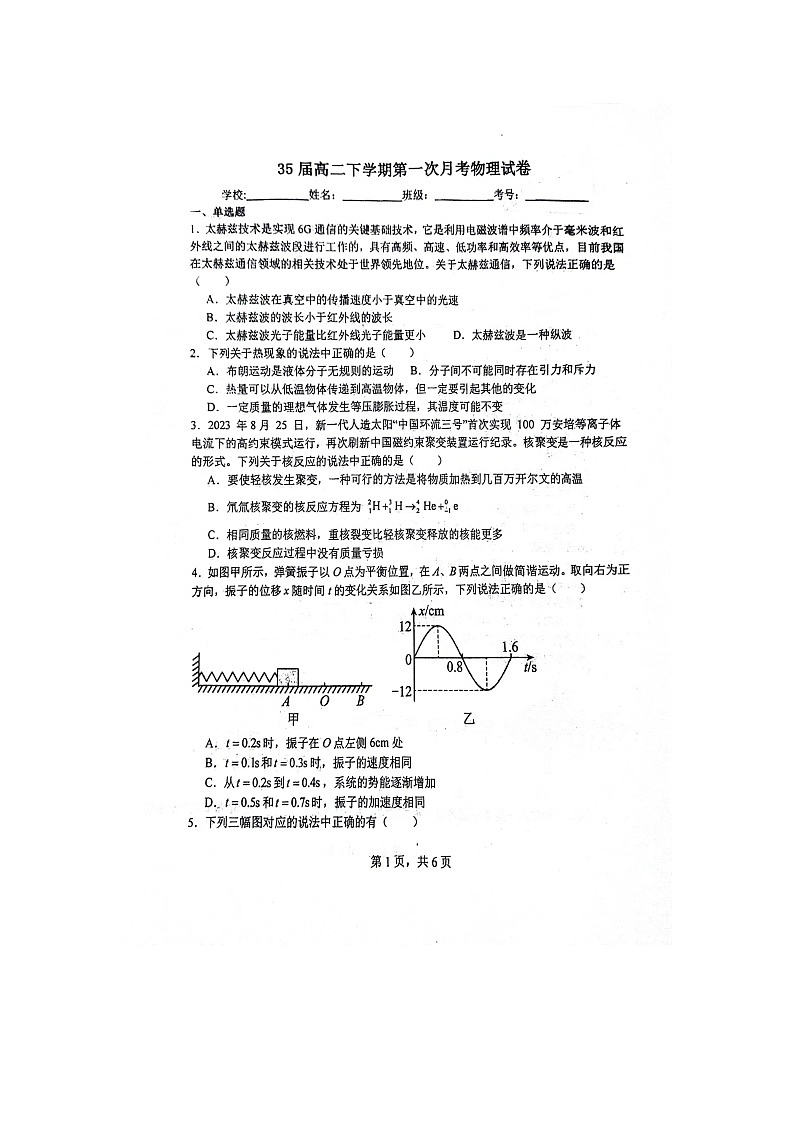 辽宁省沈阳市浑南区东北育才学校2023-2024学年高二下学期4月月考物理试题第1页
