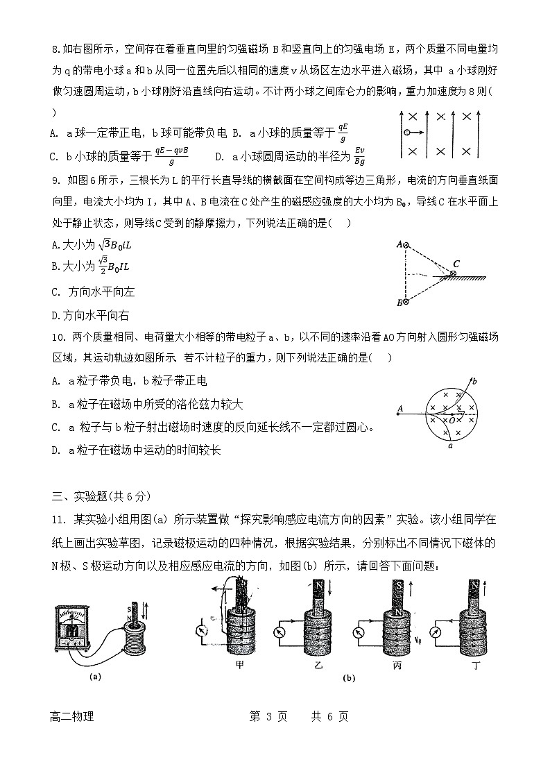 内蒙古自治区赤峰市赤峰新城红旗中学2023-2024学年高二下学期4月月考物理试题第3页