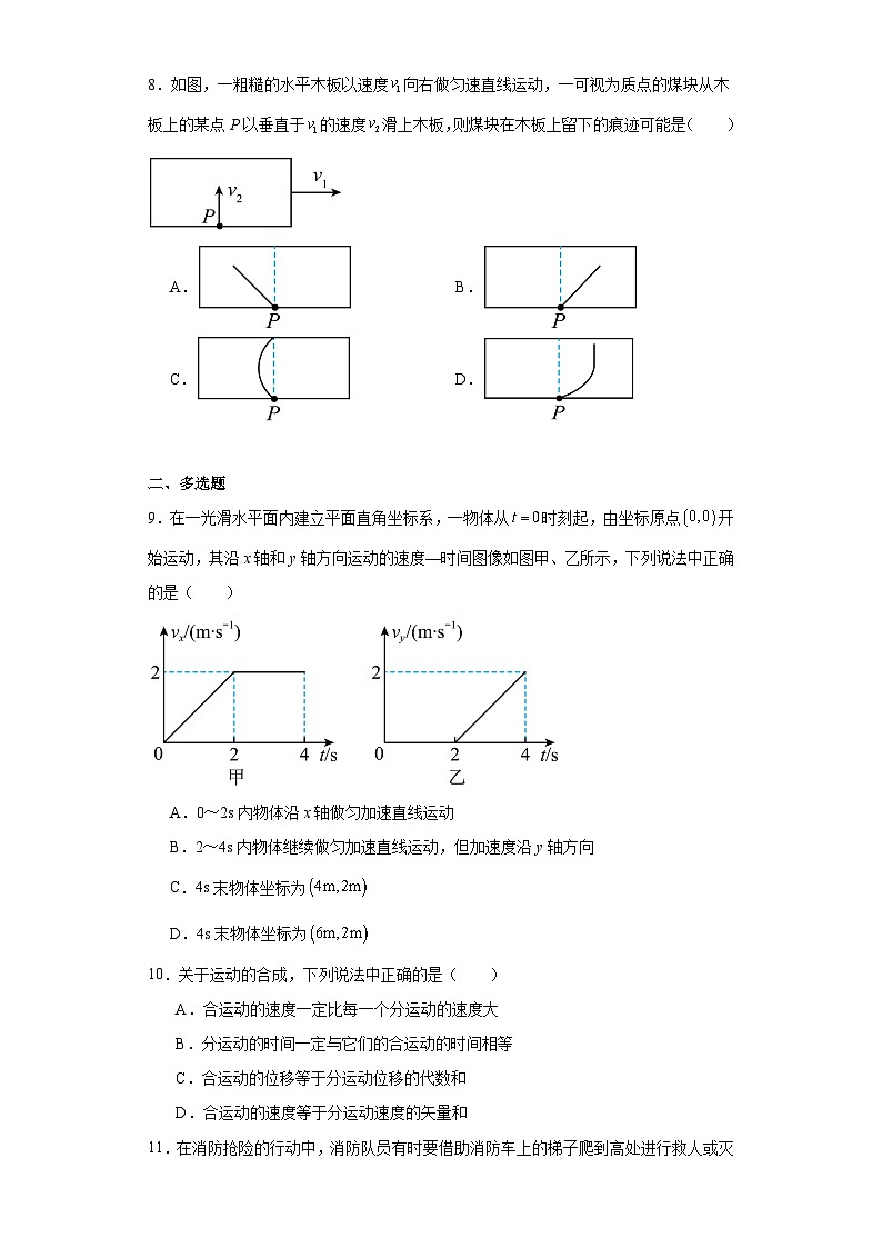 5.2运动的合成与分解-2023-2024学年高一下学期物理人教版（2019）必修第二册（提升卷）03