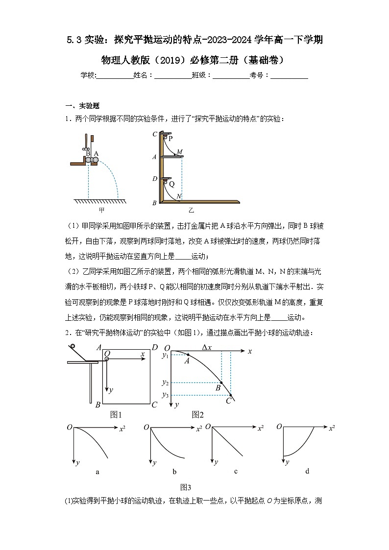 5.3实验：探究平抛运动的特点-2023-2024学年高一下学期物理（基础卷）01