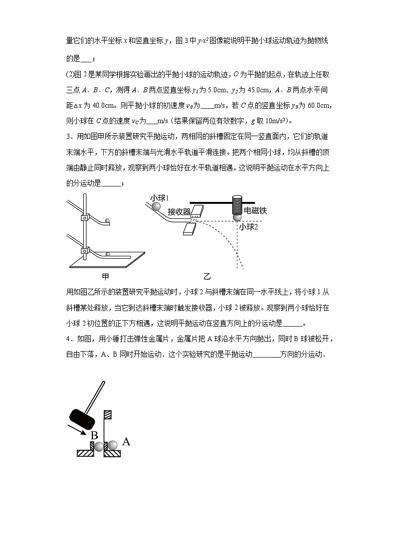 5.3实验：探究平抛运动的特点-2023-2024学年高一下学期物理（基础卷）02