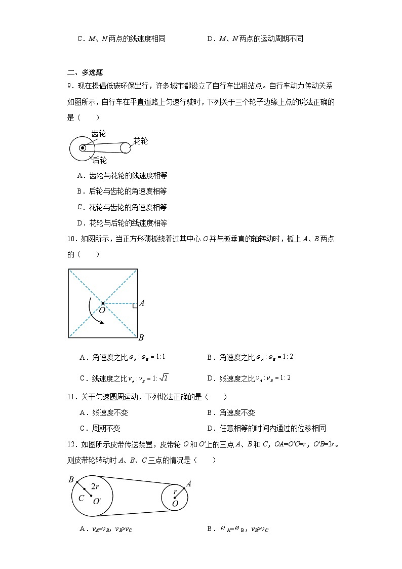 6.1圆周运动-2023-2024学年高一下学期物理人教版（2019）必修第二册（提升卷）第3页