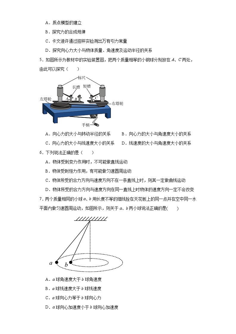 6.2向心力-2023-2024学年高一下学期物理人教版（2019）必修第二册（提升卷）第2页