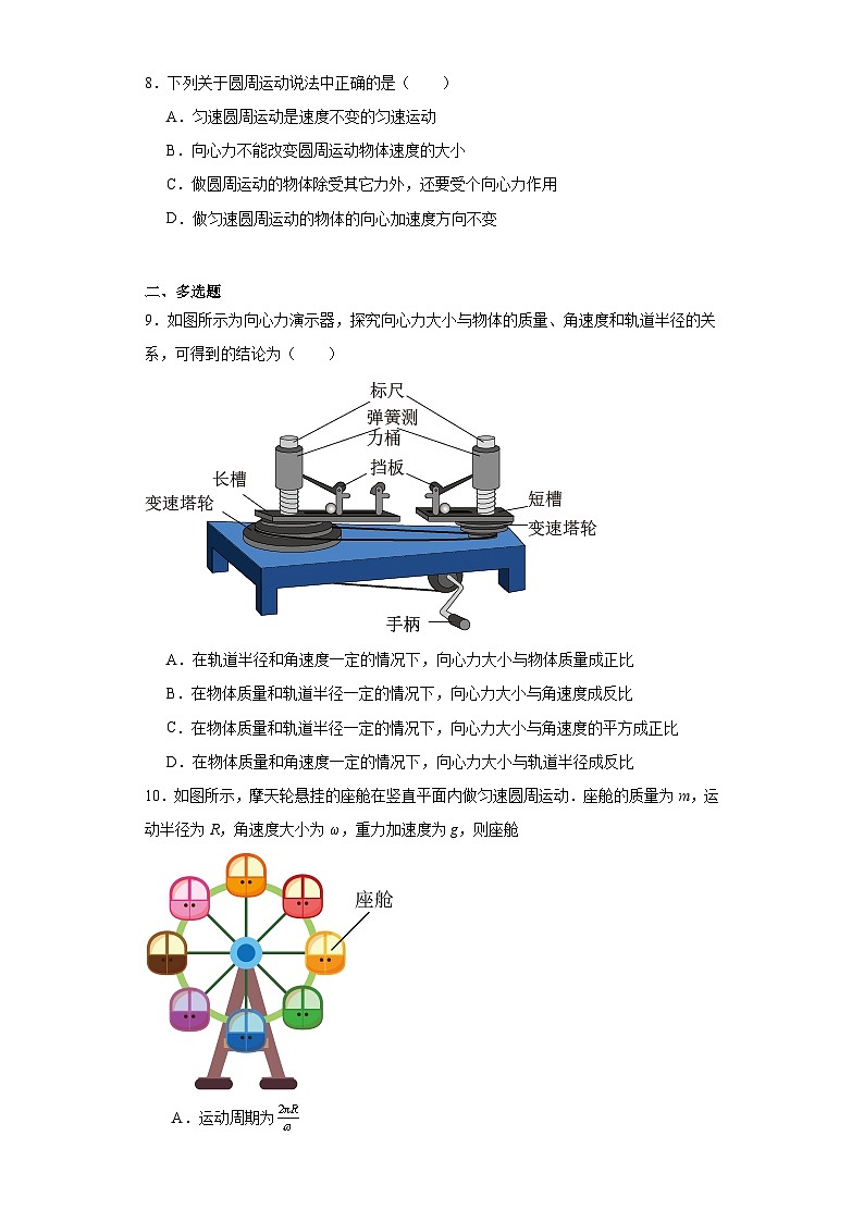 6.2向心力-2023-2024学年高一下学期物理人教版（2019）必修第二册（提升卷）第3页