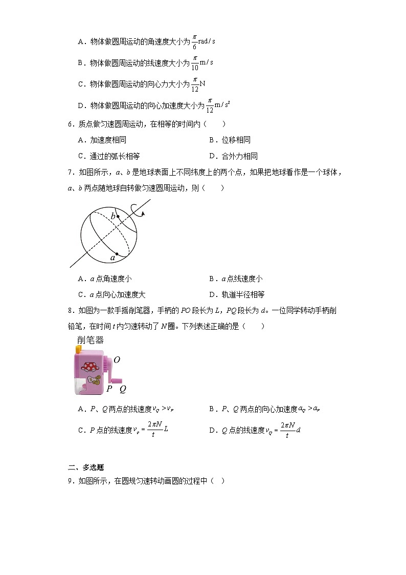 6.3向心加速度-2023-2024学年高一下学期物理人教版（2019）必修第二册（基础卷）第2页