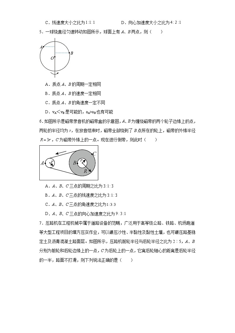 6.3向心加速度-2023-2024学年高一下学期物理人教版（2019）必修第二册（提升卷）02