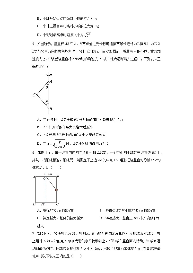 6.4生活中的圆周运动-2023-2024学年高一下学期物理人教版（2019）必修第二册（提升卷）02