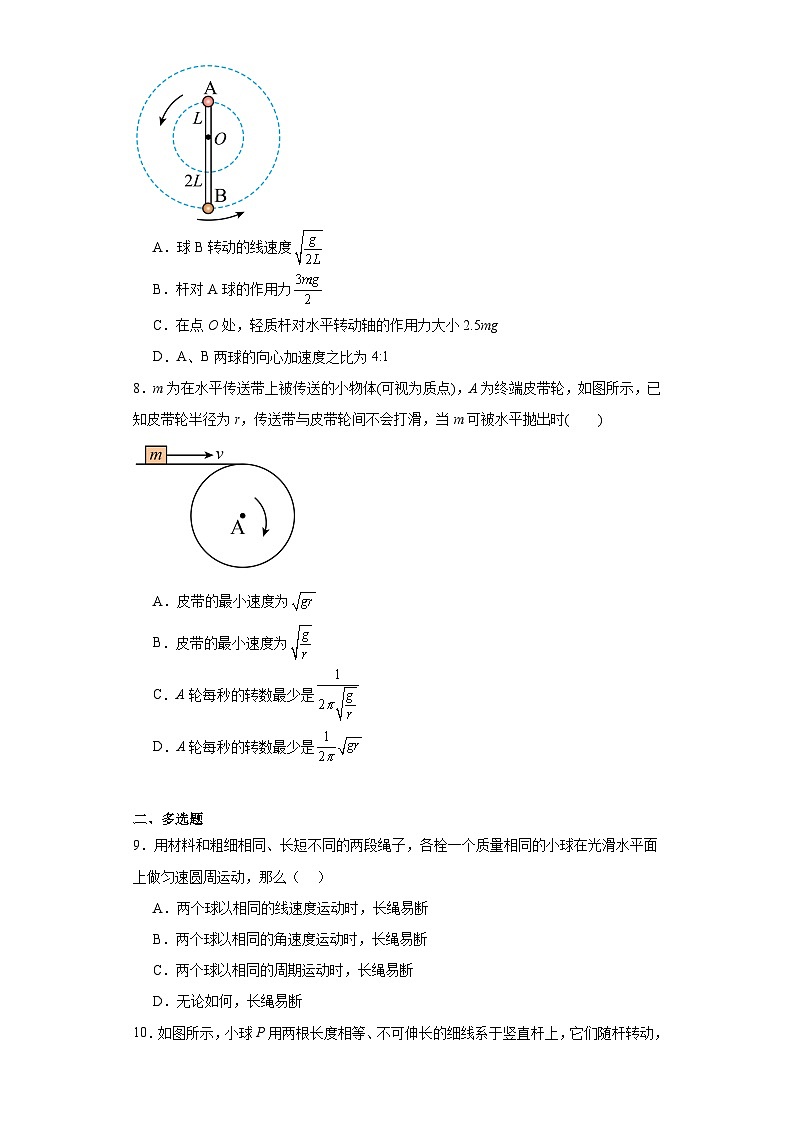 6.4生活中的圆周运动-2023-2024学年高一下学期物理人教版（2019）必修第二册（提升卷）03